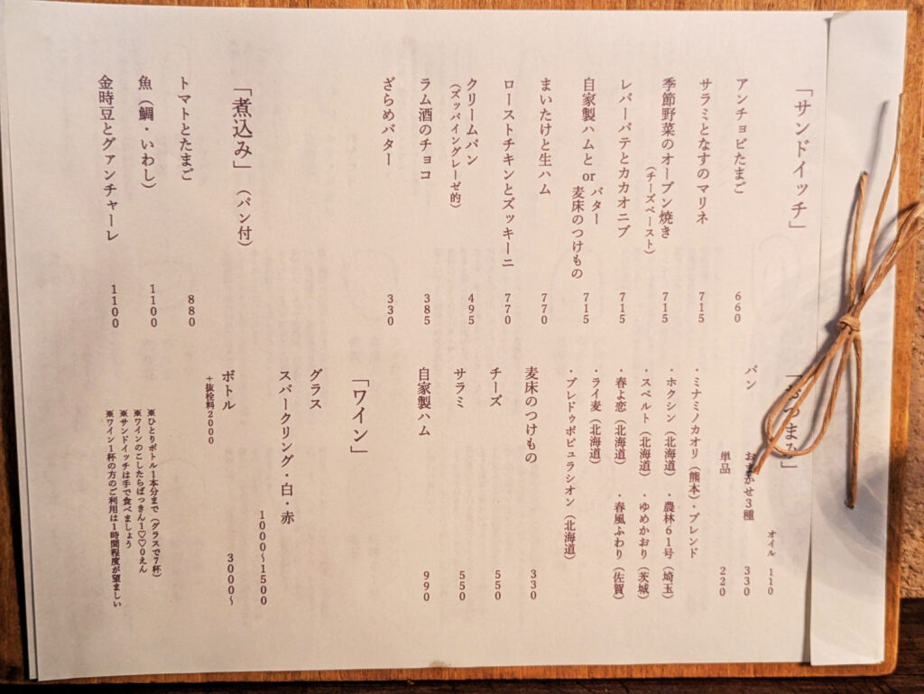 CIESTの立ち飲みメニュー