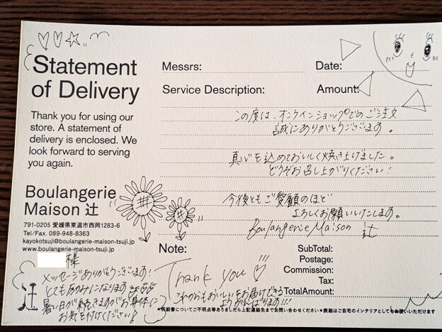 Boulangerie Maison 辻の納品書