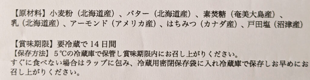 「りすの大好物」の原材料と賞味期限