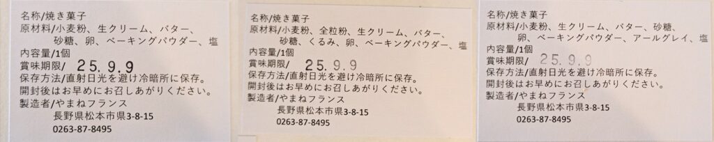 やまねフランスの各種スコーンの原材料写真
