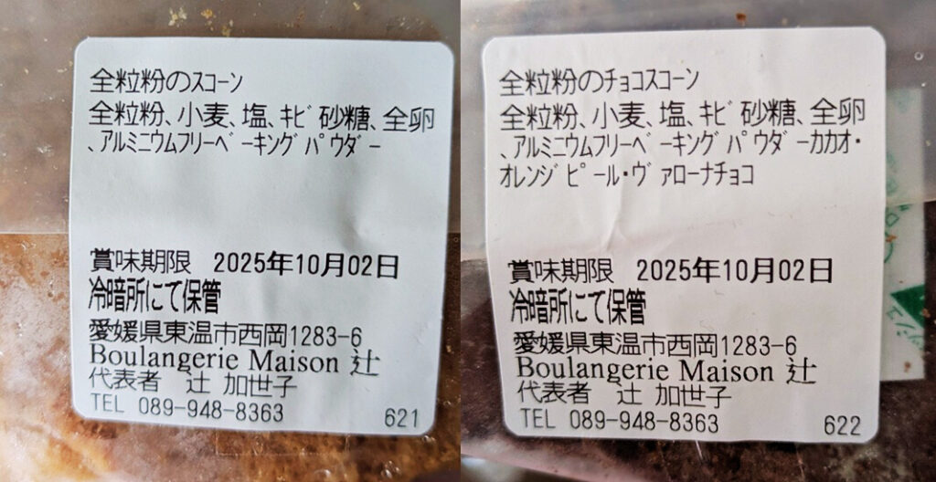Boulangerie Maison 辻のスコーンの原材料