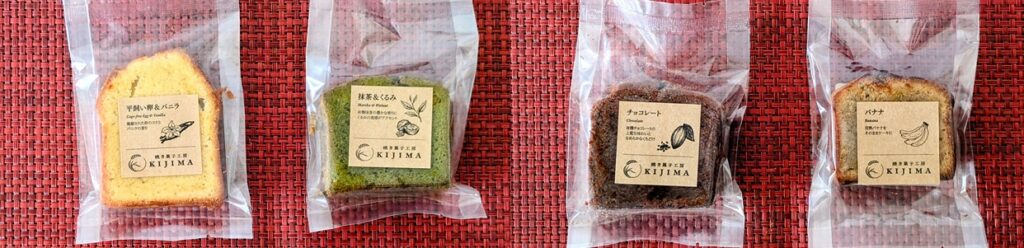 焼き菓子工房KIJIMAの4種類のパウンドケーキ