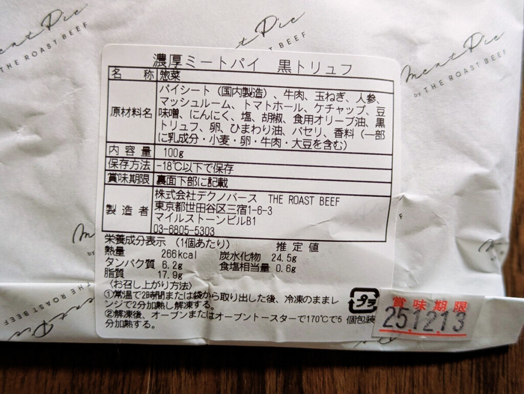 「THE ROAST BEEF」の原材料写真