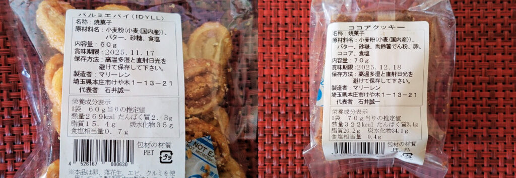 マリーレンの焼菓子の原材料