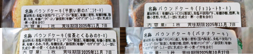 焼き菓子工房KIJIMAのパウンドケーキ原材料