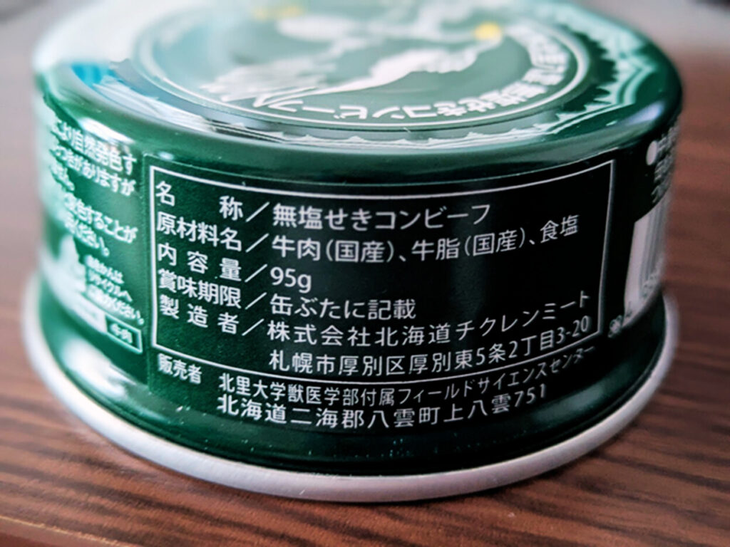 「草熟北里八雲牛 無塩せきコンビーフ」の原材料
