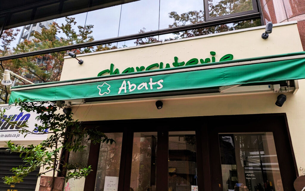 「Abats(アバ)」の外観画像