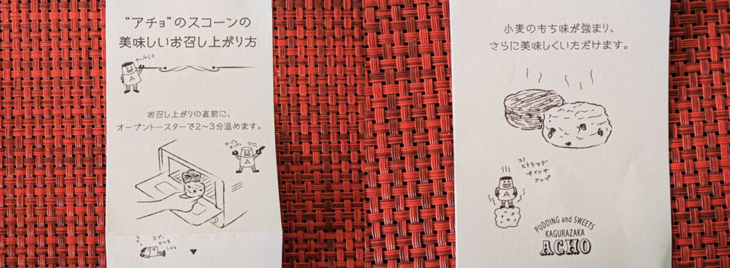 「ACHO(アチョ)神楽坂」のスコーンの美味しい食べ方の説明書の写真