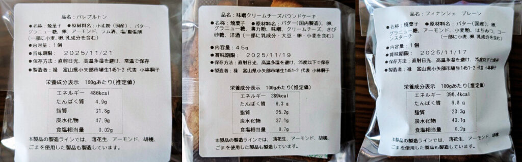 「禄（ロク）」の焼菓子の原材料画像