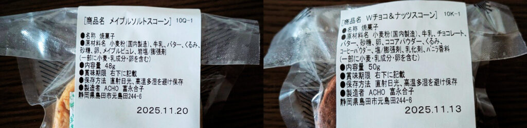 「ACHO(アチョ)神楽坂」のスコーンの原材料写真