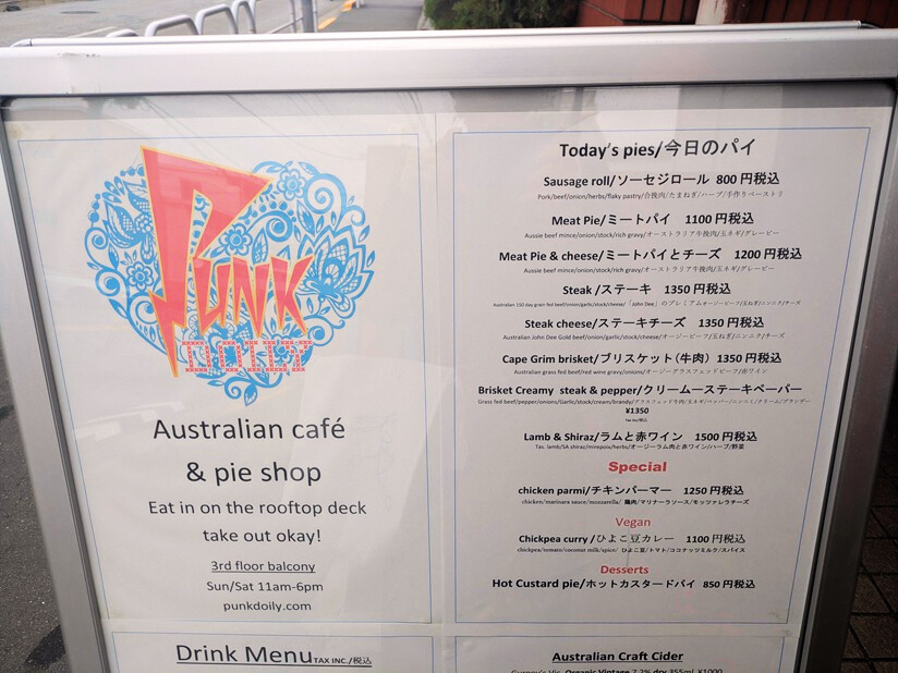 「Punk Doily」のメニュー