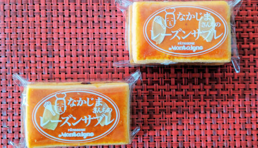 【レビュー】東京・九段下「パティスリーモンテーニュ」｜大人の贅沢なレーズンサブレ