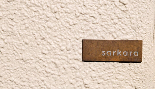 東京・三軒茶屋「sarkara（サルカラ）」｜宝石のような美しい焼菓子とケーキを実食レビュー