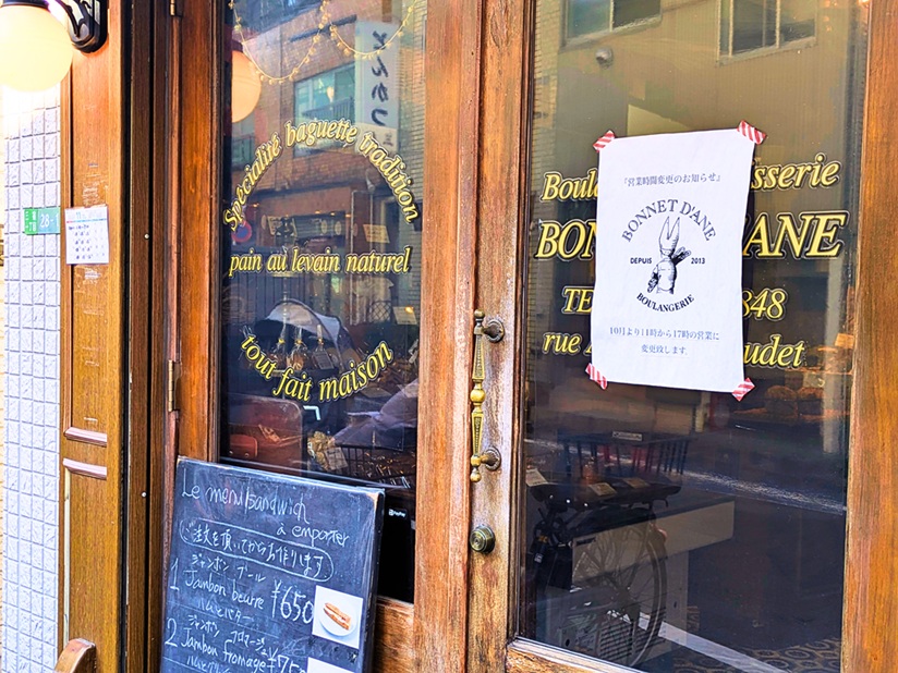 「ブーランジェリー ボネダンヌ」の外観画像