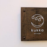 【レビュー】東京・神楽坂「菓子工房kukka（クッカ）」｜からだに優しい素材で作られた絶品バターサンド