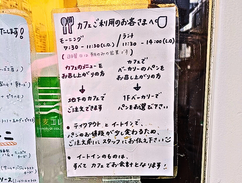 カタネベーカリーのカフェ利用方法の説明画像