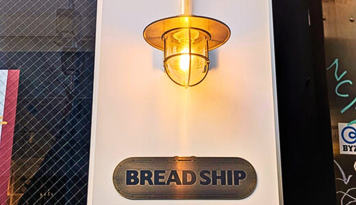 BREAD SHIP（ブレッドシップ）東京・幡ヶ谷では外せない人気のパン屋を実食レビュー