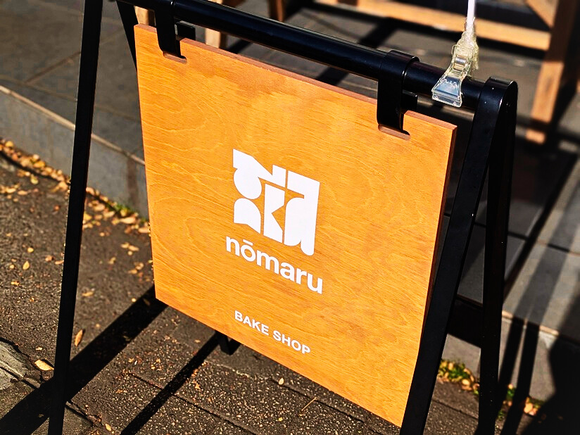 nomaru bakeの看板画像