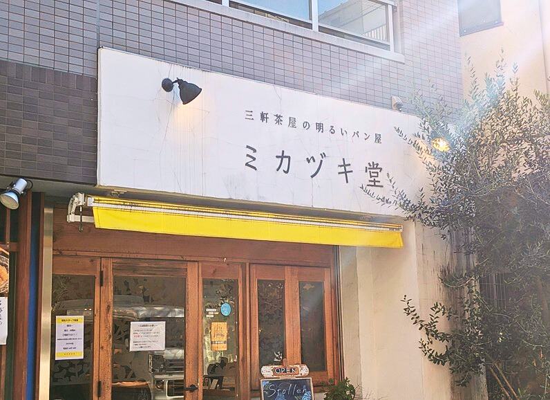 ミカヅキ堂の店舗外観画像